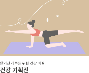 홈캉스 기획전